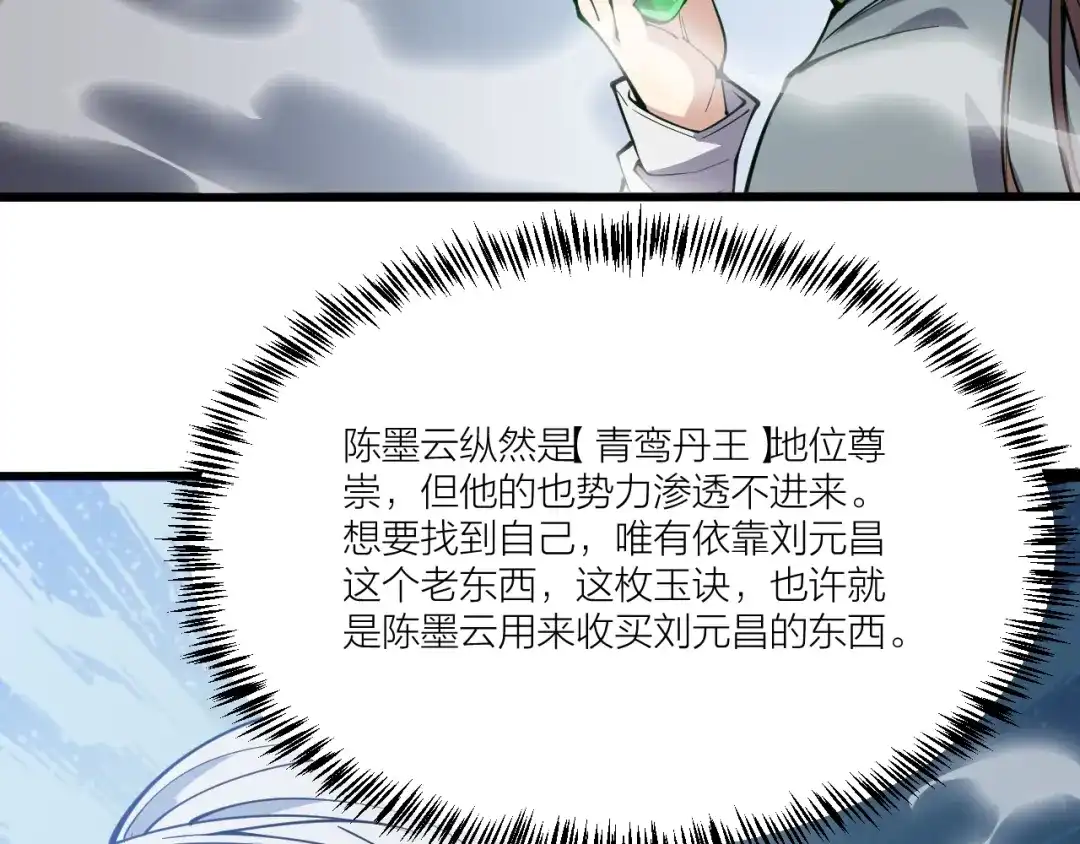 御天神帝 第65话 碾压！ 第66页