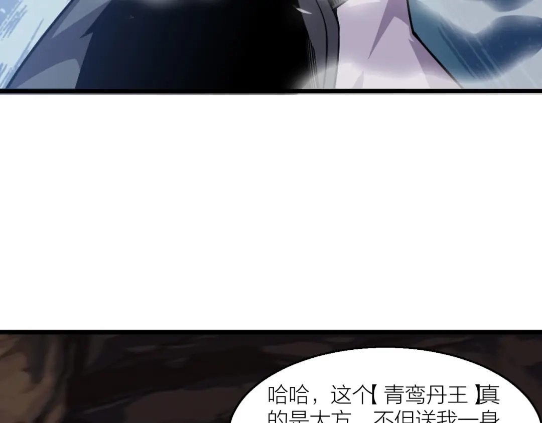 御天神帝 第65话 碾压！ 第68页