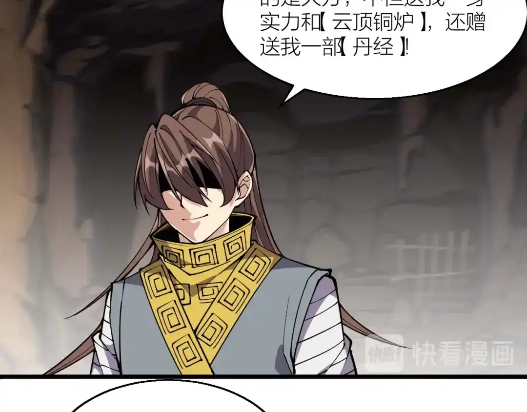 御天神帝 第65话 碾压！ 第69页