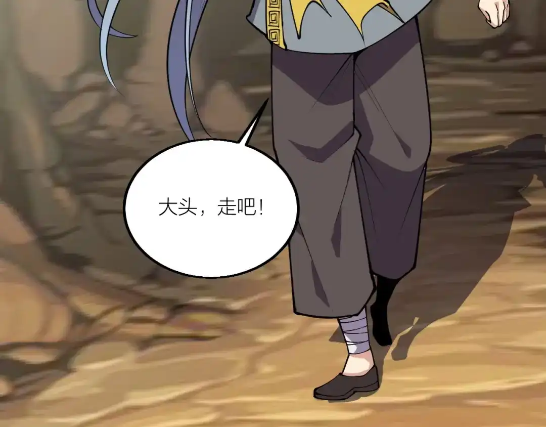 御天神帝 第65话 碾压！ 第71页