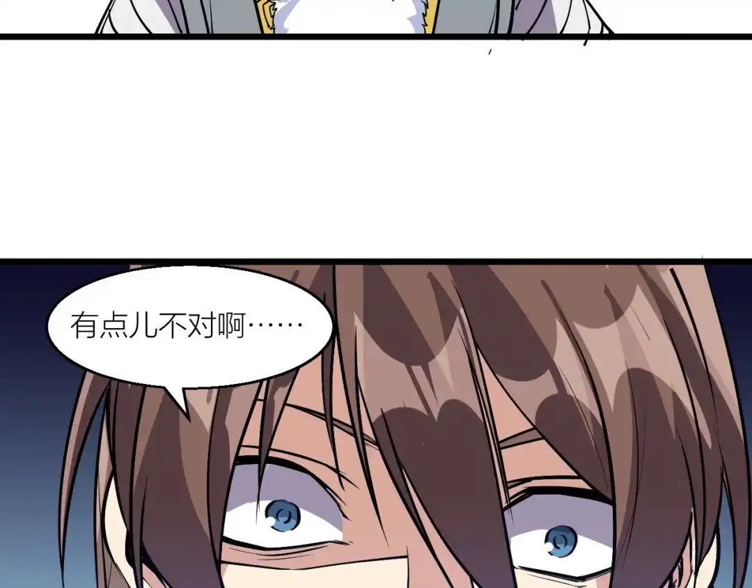 御天神帝 第65话 碾压！ 第73页