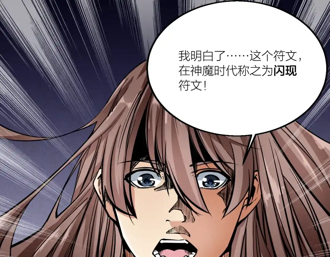 御天神帝 第66话 获得坐骑！ 第10页