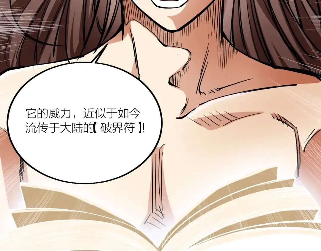 御天神帝 第66话 获得坐骑！ 第11页