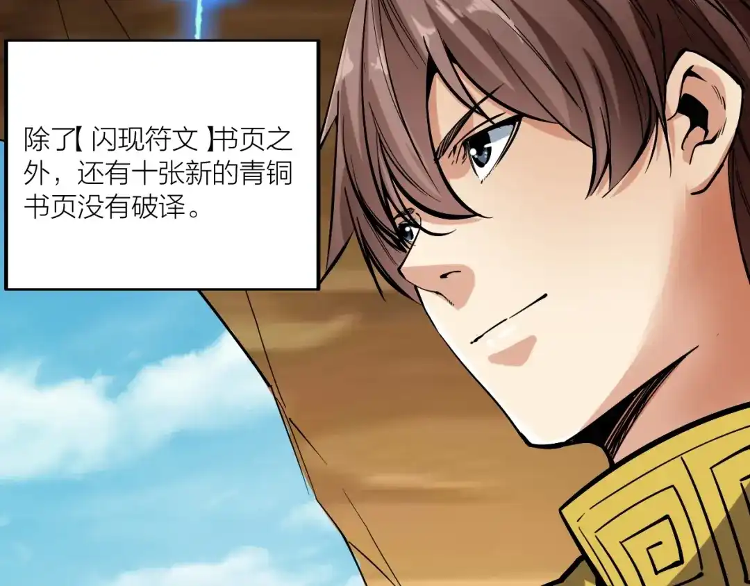 御天神帝 第66话 获得坐骑！ 第13页