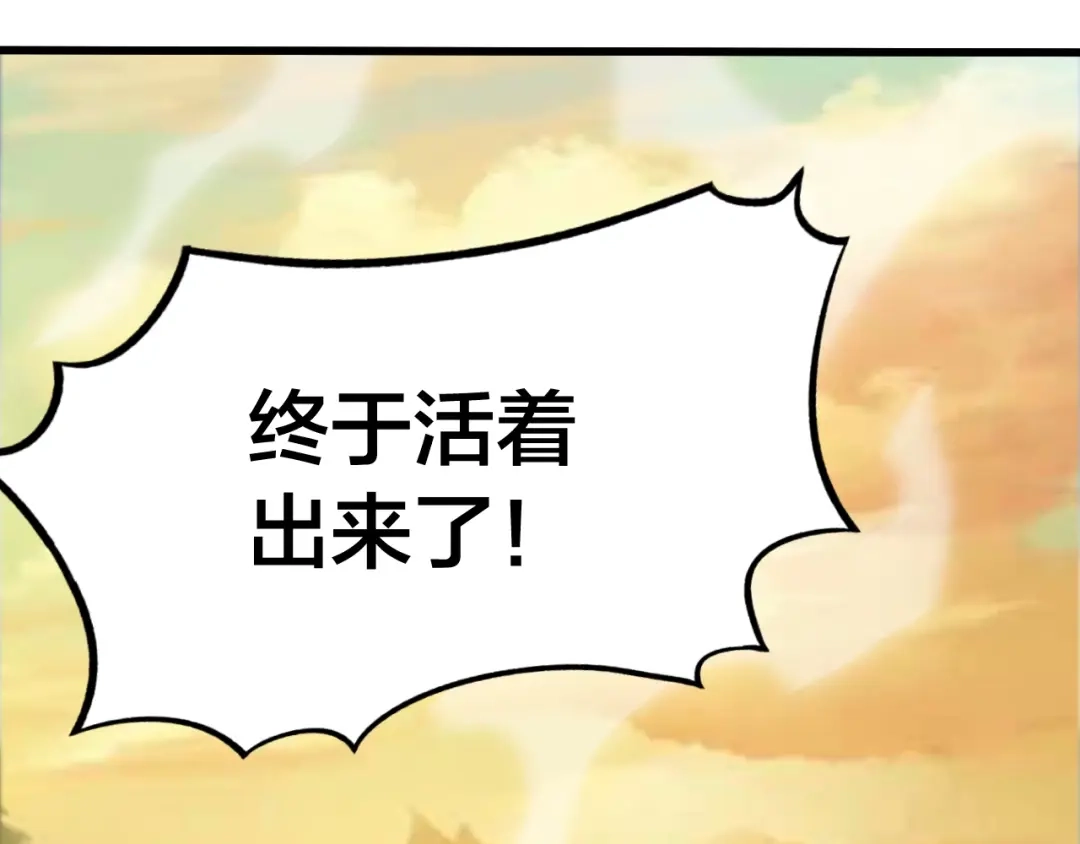 御天神帝 第66话 获得坐骑！ 第25页