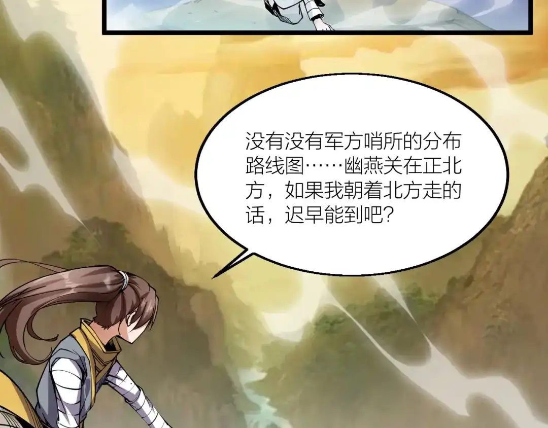 御天神帝 第66话 获得坐骑！ 第28页