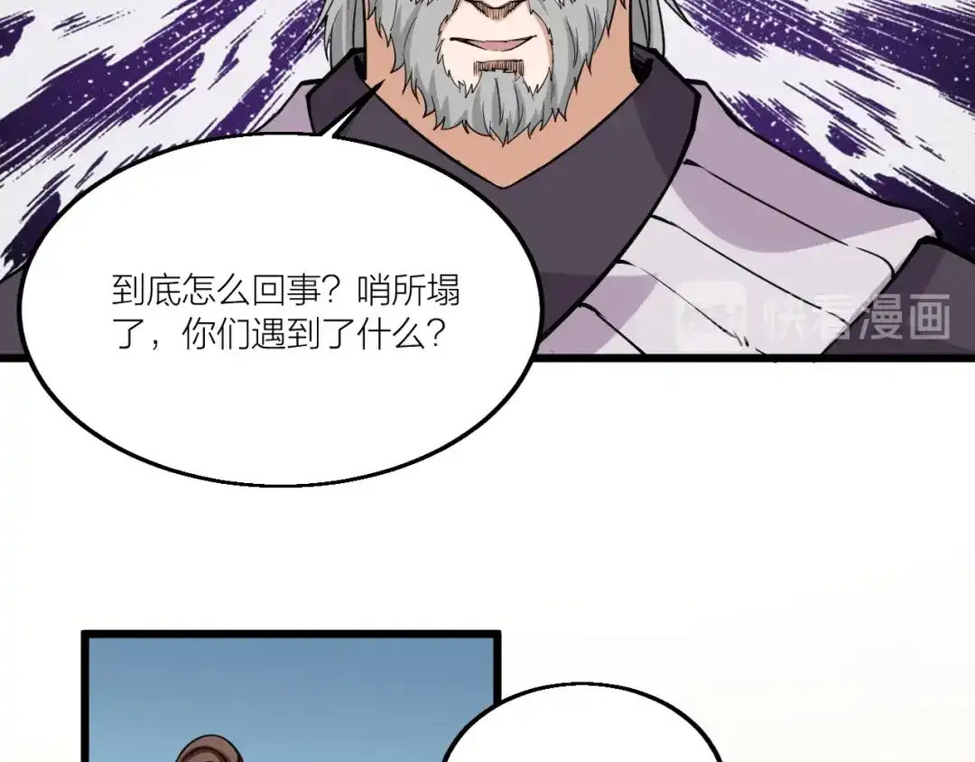 御天神帝 第66话 获得坐骑！ 第36页