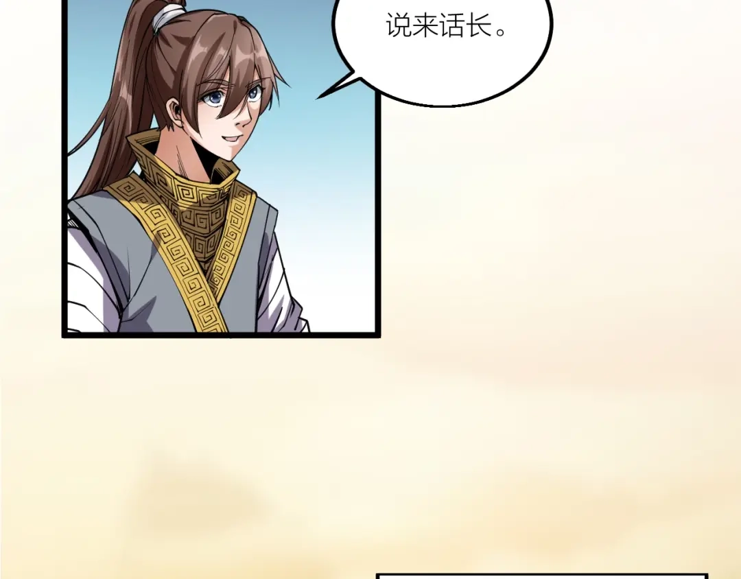 御天神帝 第66话 获得坐骑！ 第37页