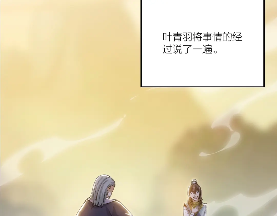 御天神帝 第66话 获得坐骑！ 第38页