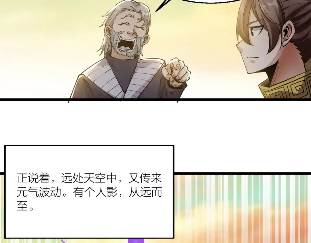 御天神帝 第66话 获得坐骑！ 第41页