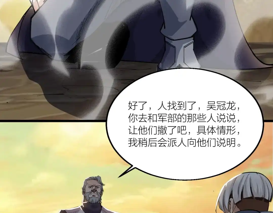 御天神帝 第66话 获得坐骑！ 第47页
