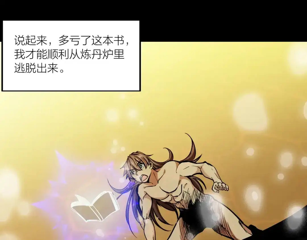 御天神帝 第66话 获得坐骑！ 第5页