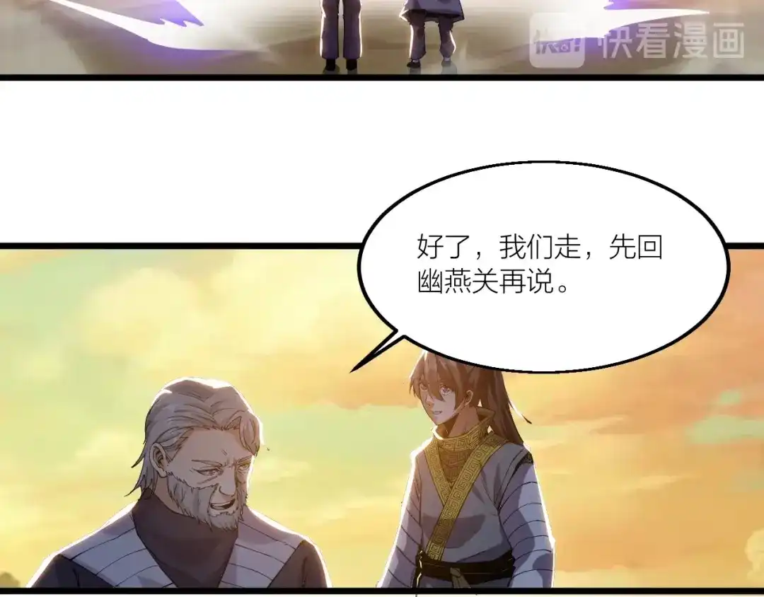 御天神帝 第66话 获得坐骑！ 第51页