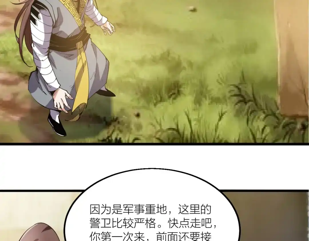 御天神帝 第66话 获得坐骑！ 第56页