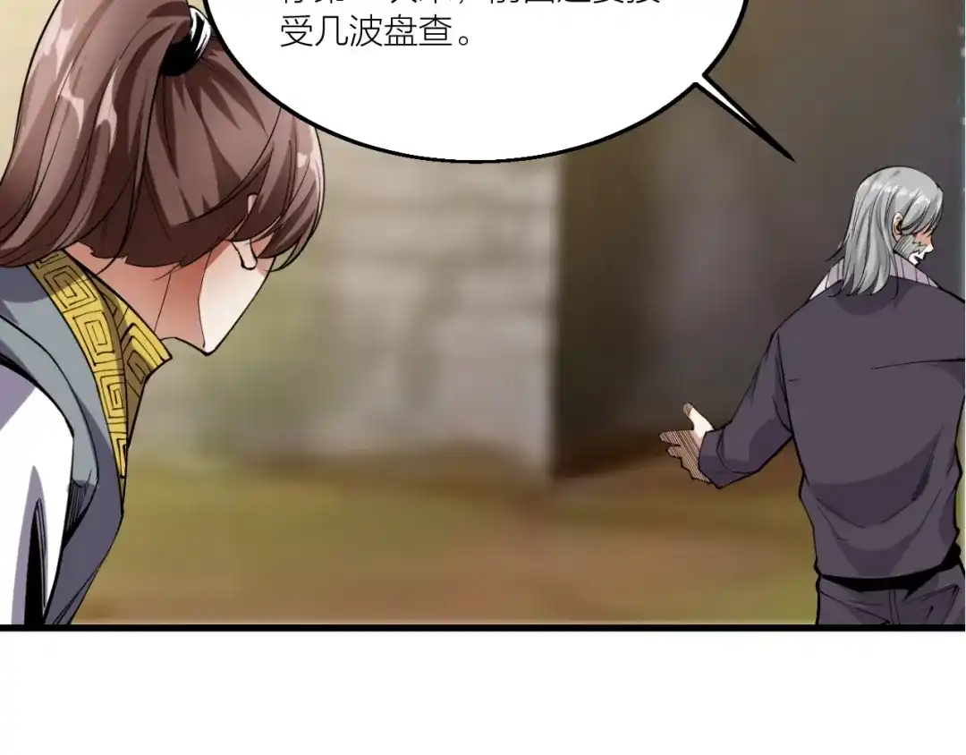 御天神帝 第66话 获得坐骑！ 第57页