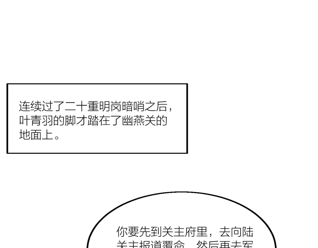 御天神帝 第66话 获得坐骑！ 第58页