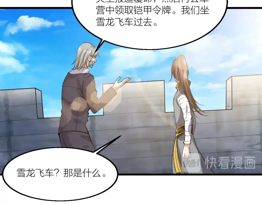 御天神帝 第66话 获得坐骑！ 第59页