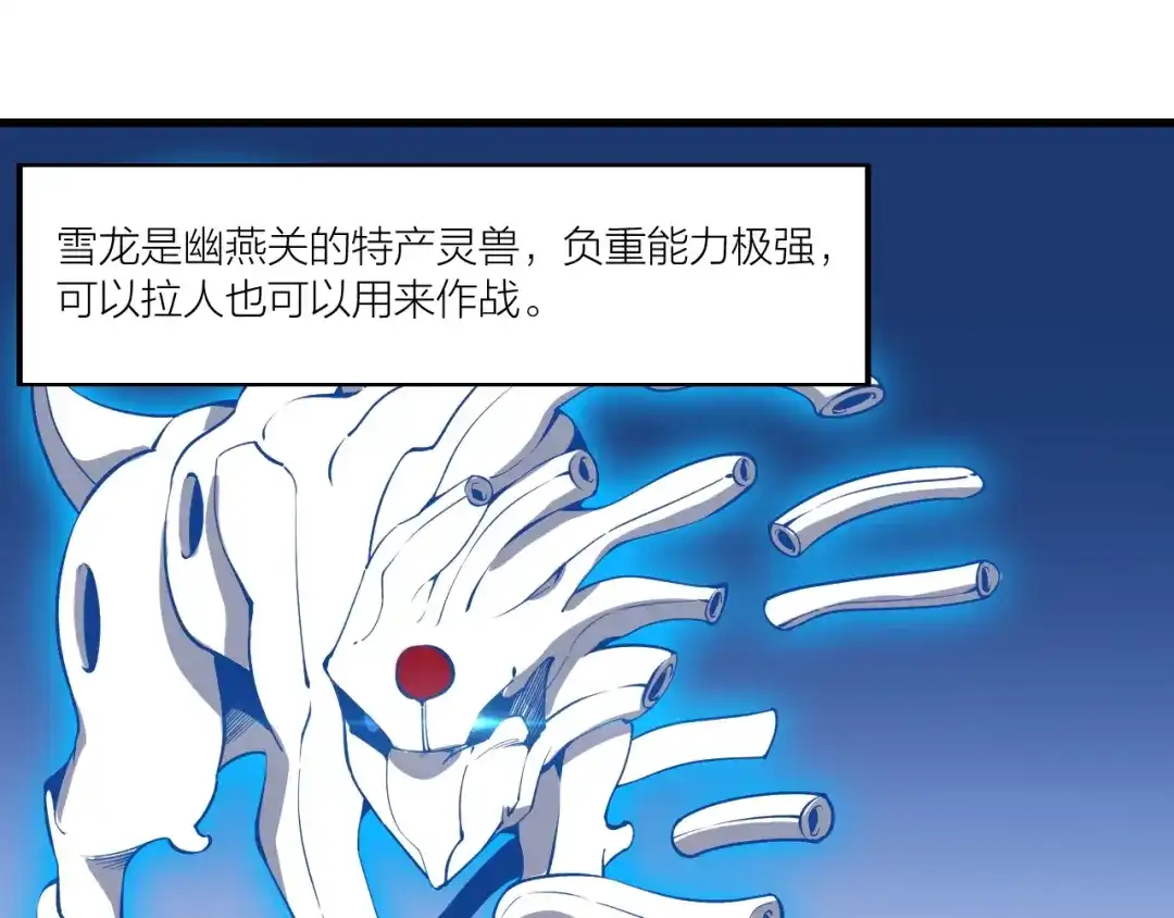 御天神帝 第66话 获得坐骑！ 第60页