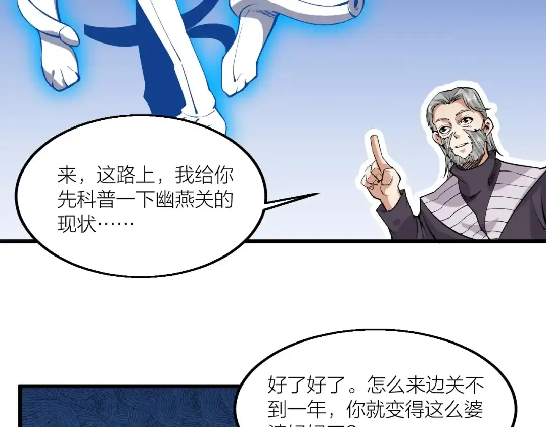 御天神帝 第66话 获得坐骑！ 第61页