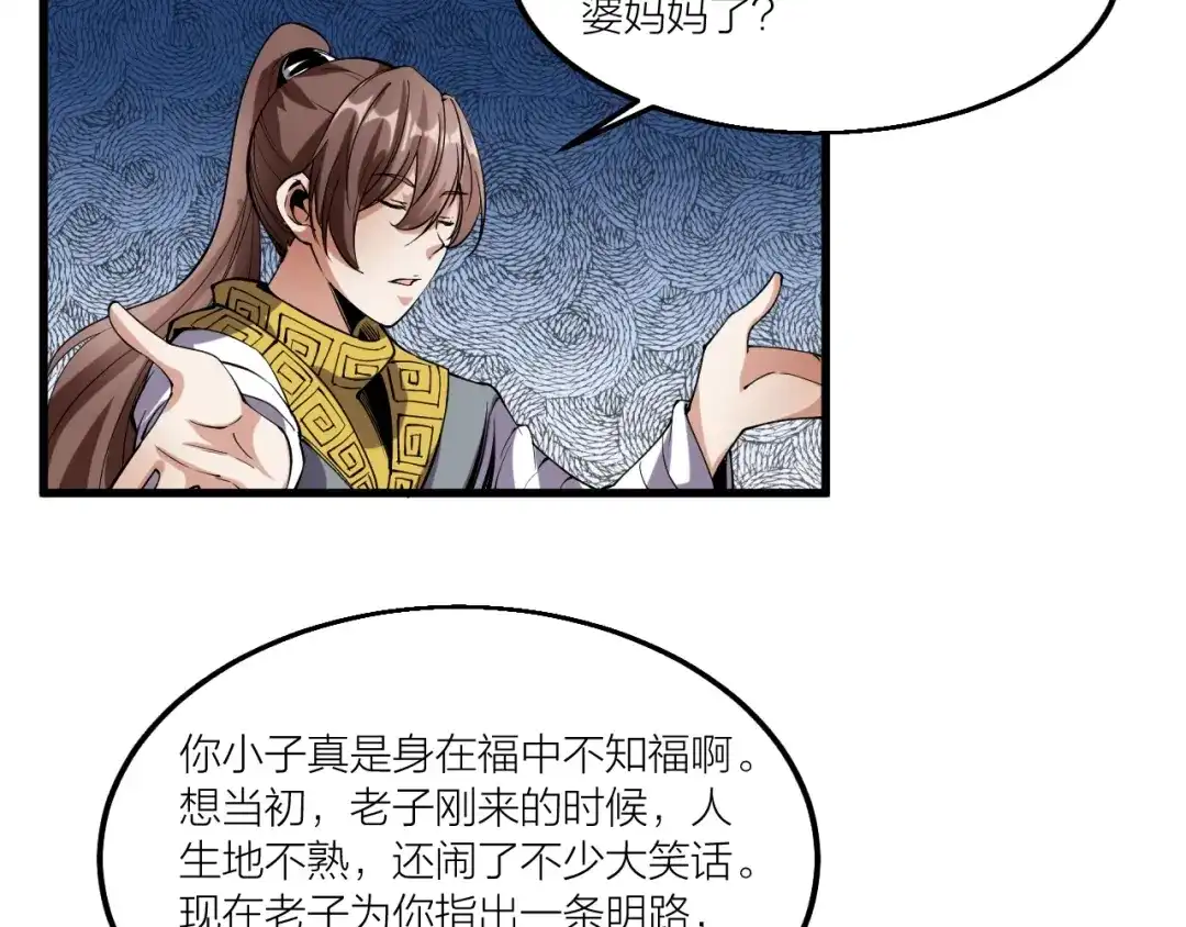 御天神帝 第66话 获得坐骑！ 第62页