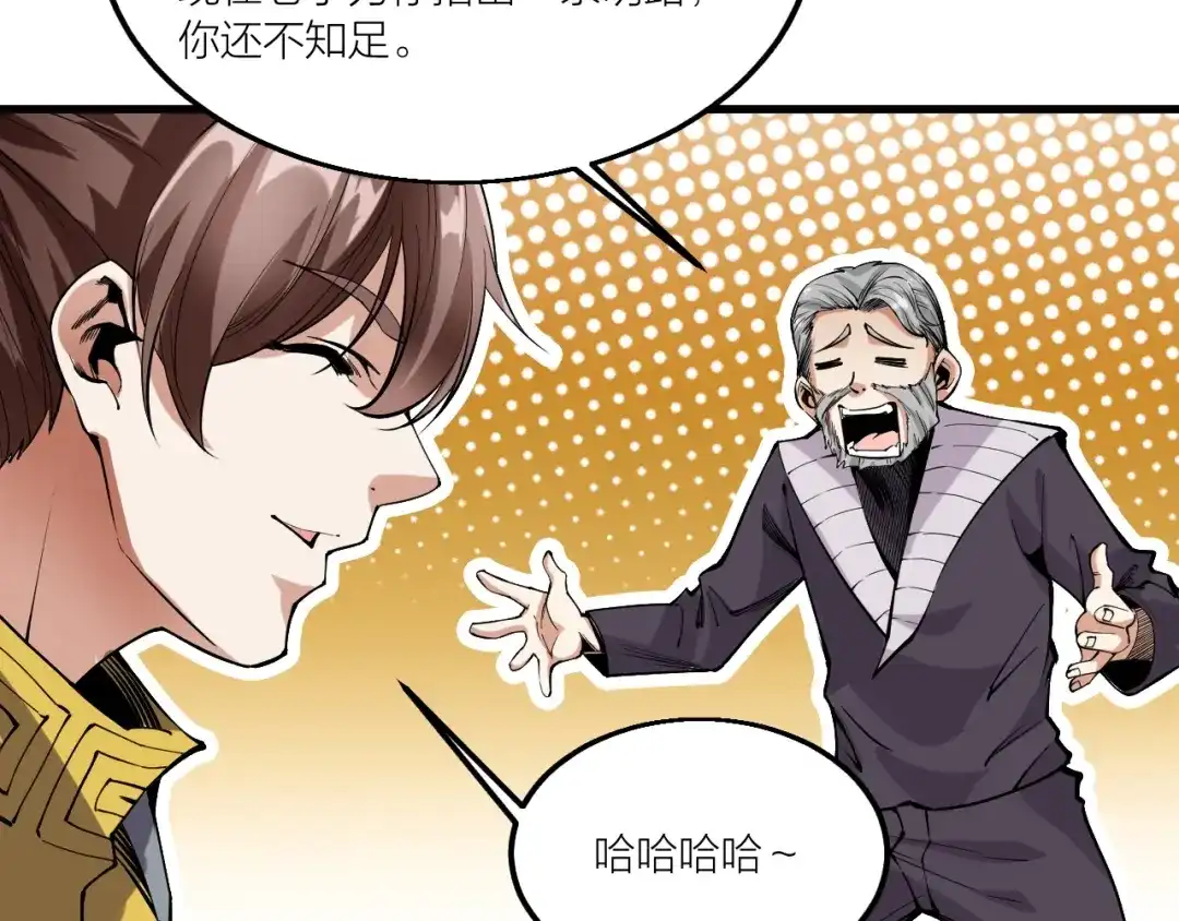 御天神帝 第66话 获得坐骑！ 第63页