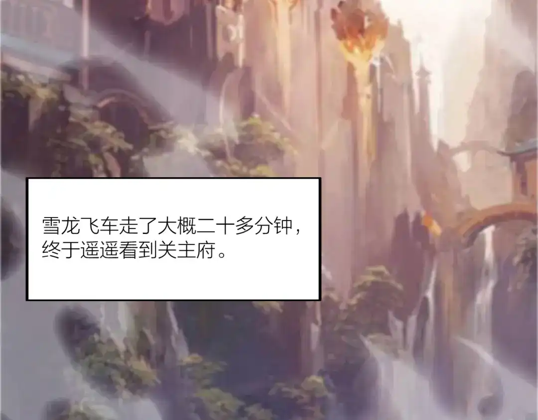 御天神帝 第66话 获得坐骑！ 第68页