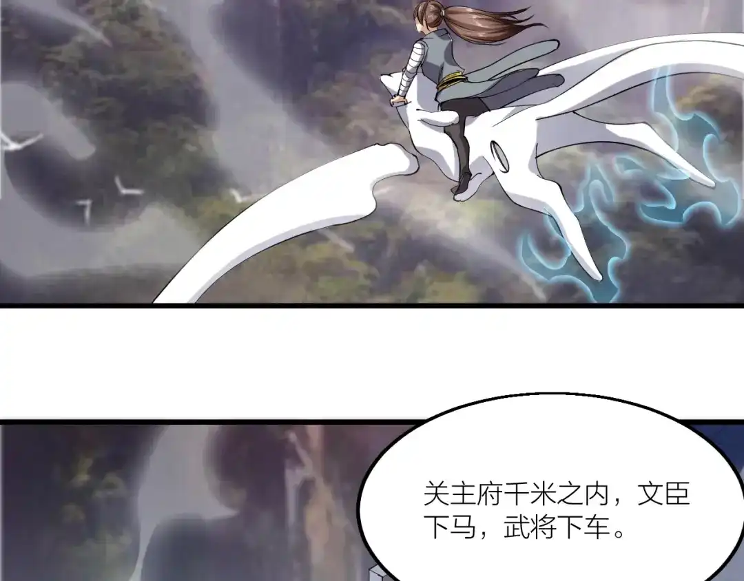 御天神帝 第66话 获得坐骑！ 第69页