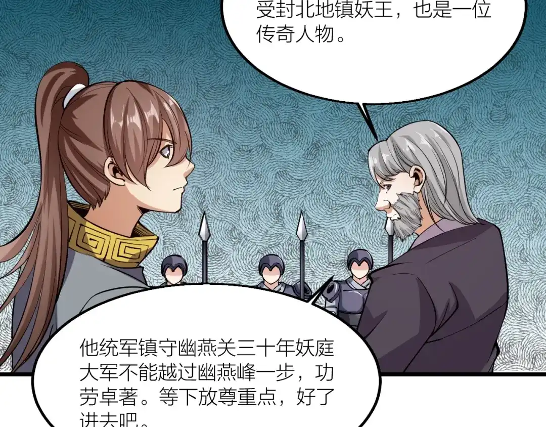 御天神帝 第66话 获得坐骑！ 第71页