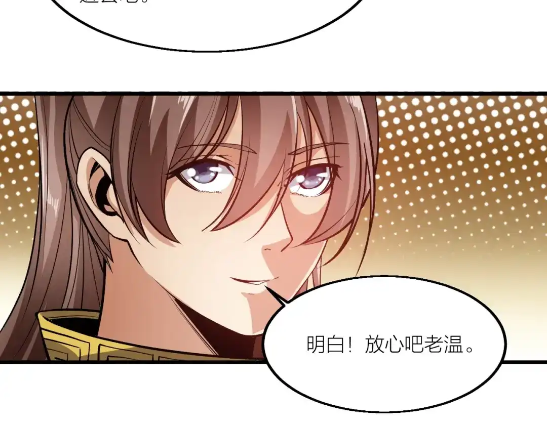 御天神帝 第66话 获得坐骑！ 第72页