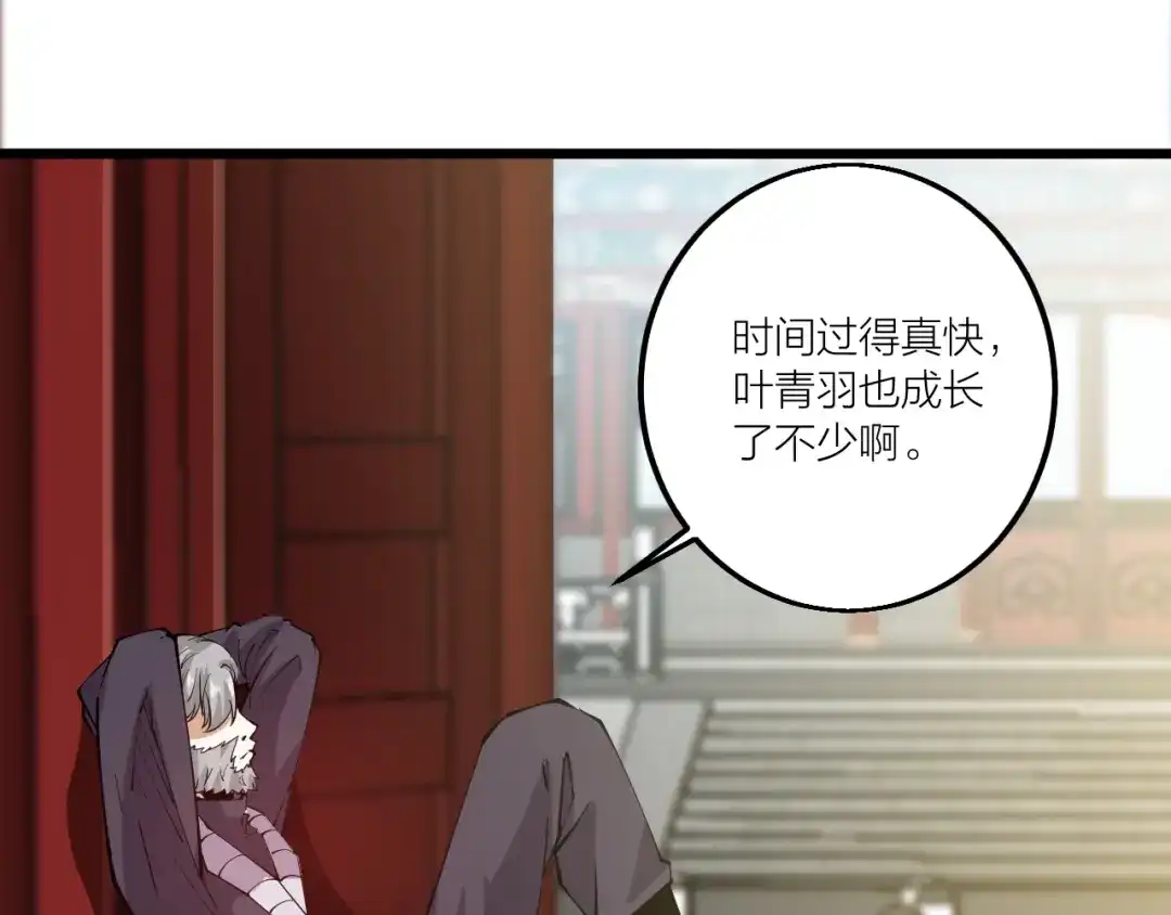 御天神帝 第66话 获得坐骑！ 第75页