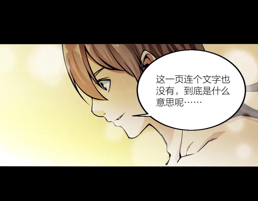 御天神帝 第66话 获得坐骑！ 第8页