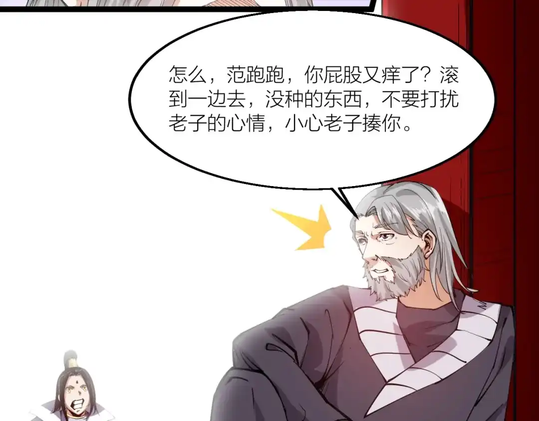 御天神帝 第66话 获得坐骑！ 第80页