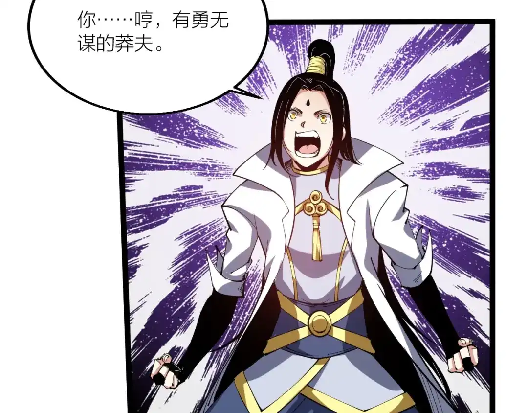 御天神帝 第66话 获得坐骑！ 第82页