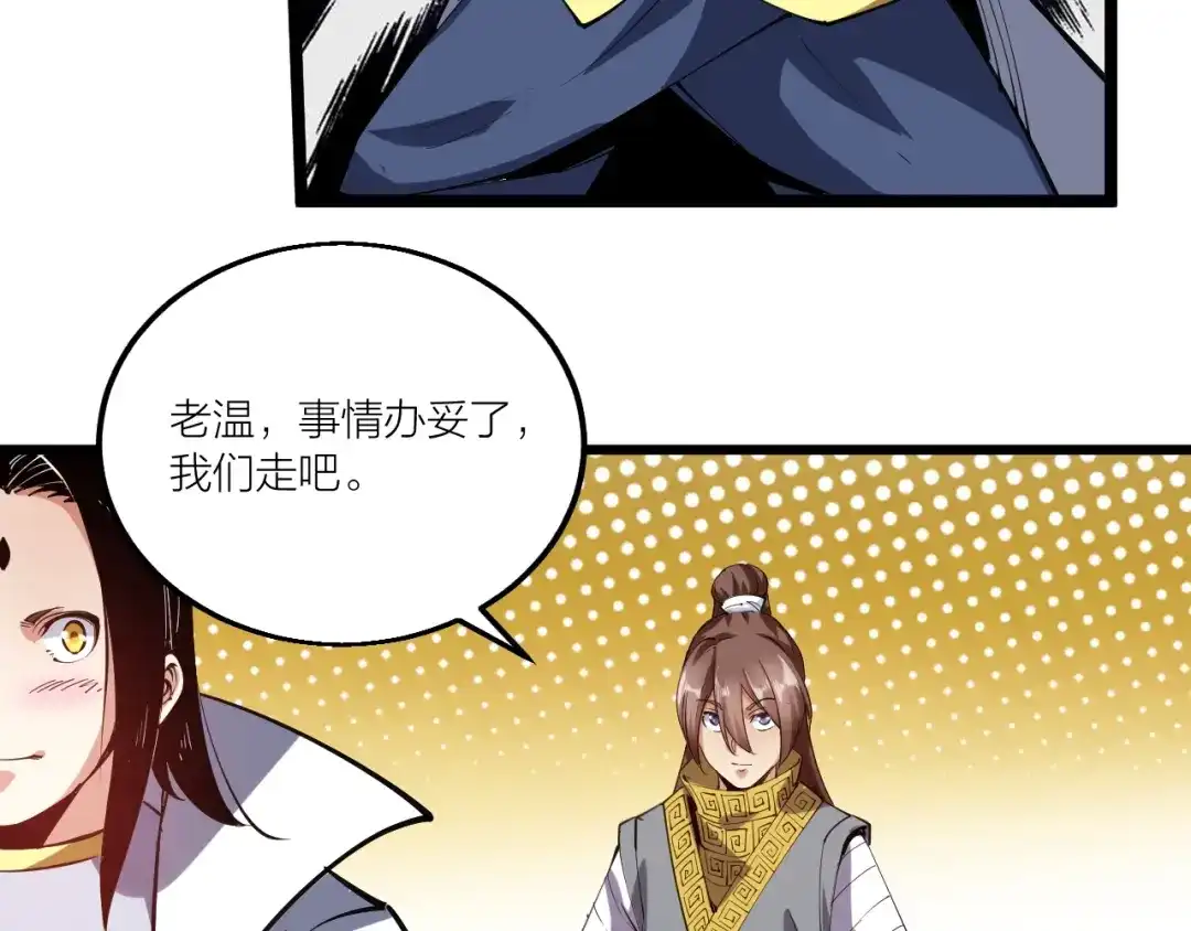 御天神帝 第66话 获得坐骑！ 第83页
