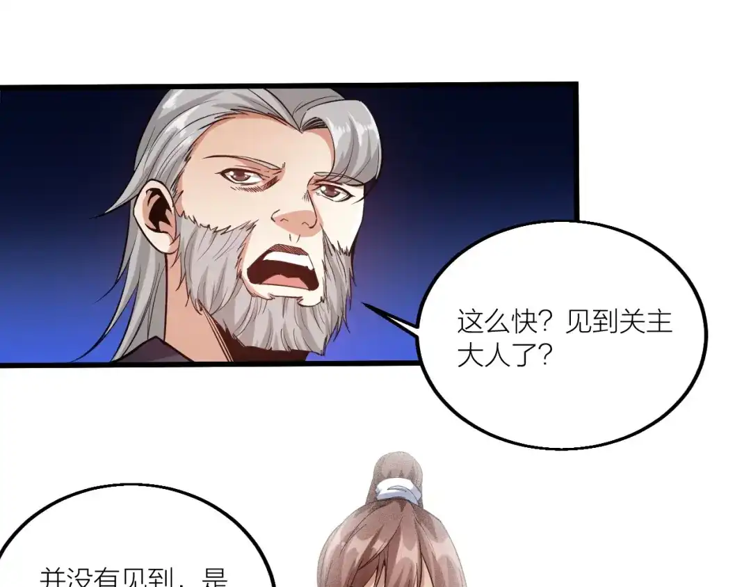 御天神帝 第66话 获得坐骑！ 第85页