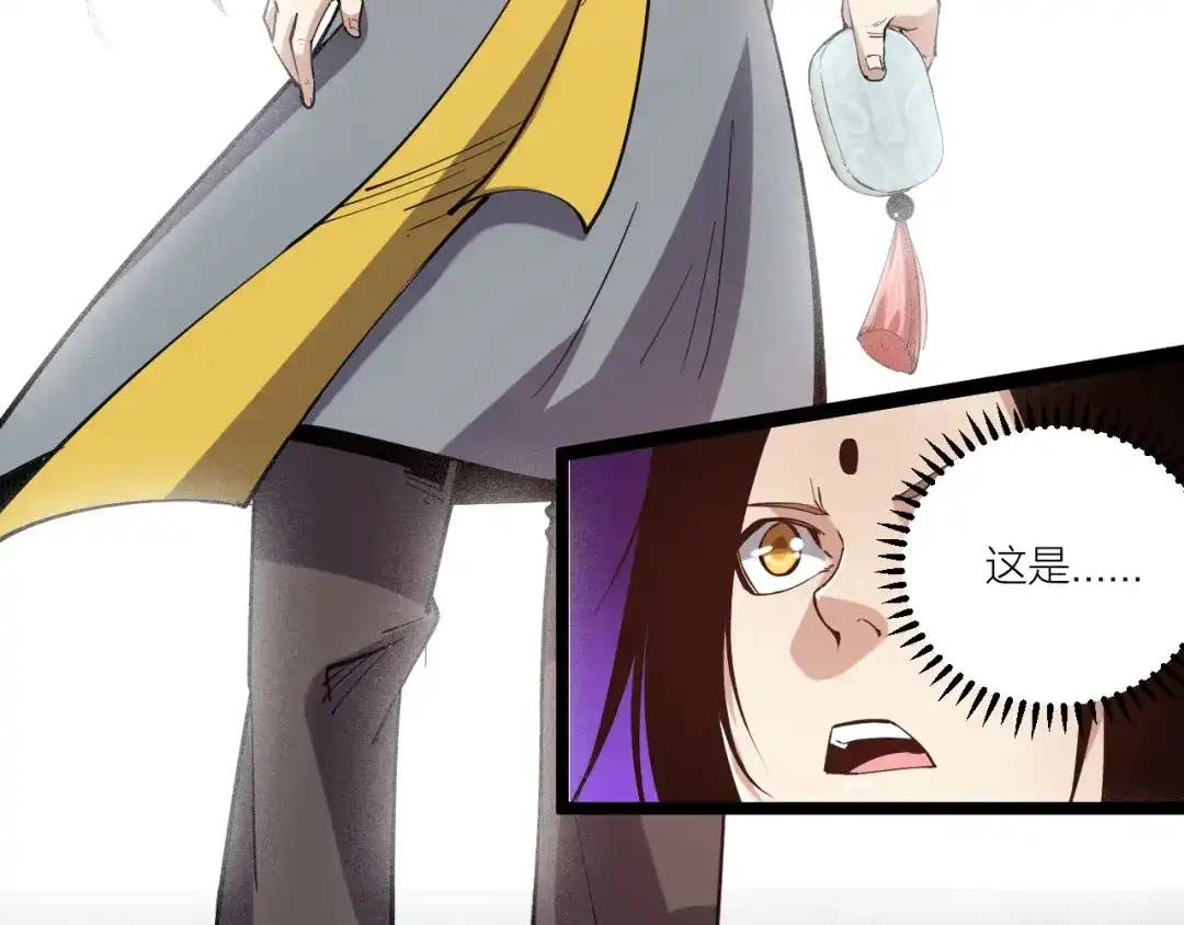 御天神帝 第66话 获得坐骑！ 第87页