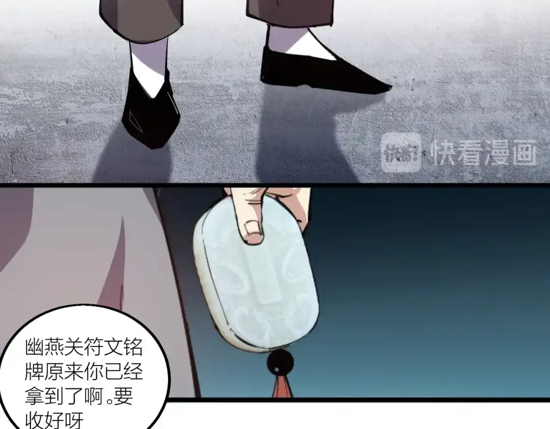 御天神帝 第66话 获得坐骑！ 第88页