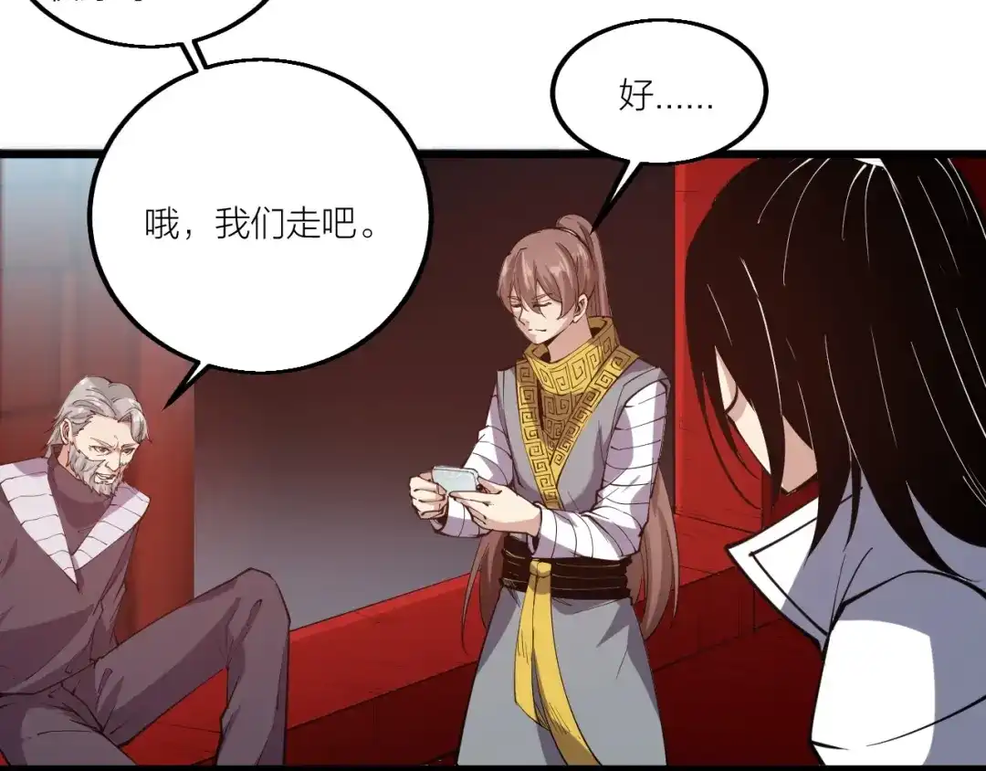 御天神帝 第66话 获得坐骑！ 第89页