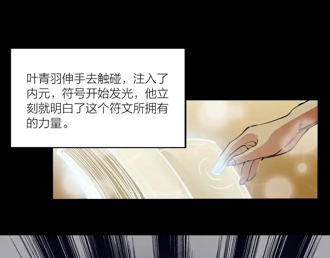 御天神帝 第66话 获得坐骑！ 第9页