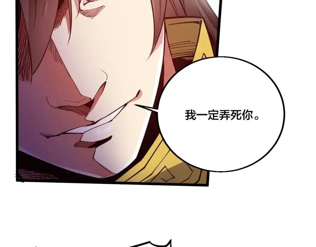 御天神帝 第67话 战衣！ 第12页