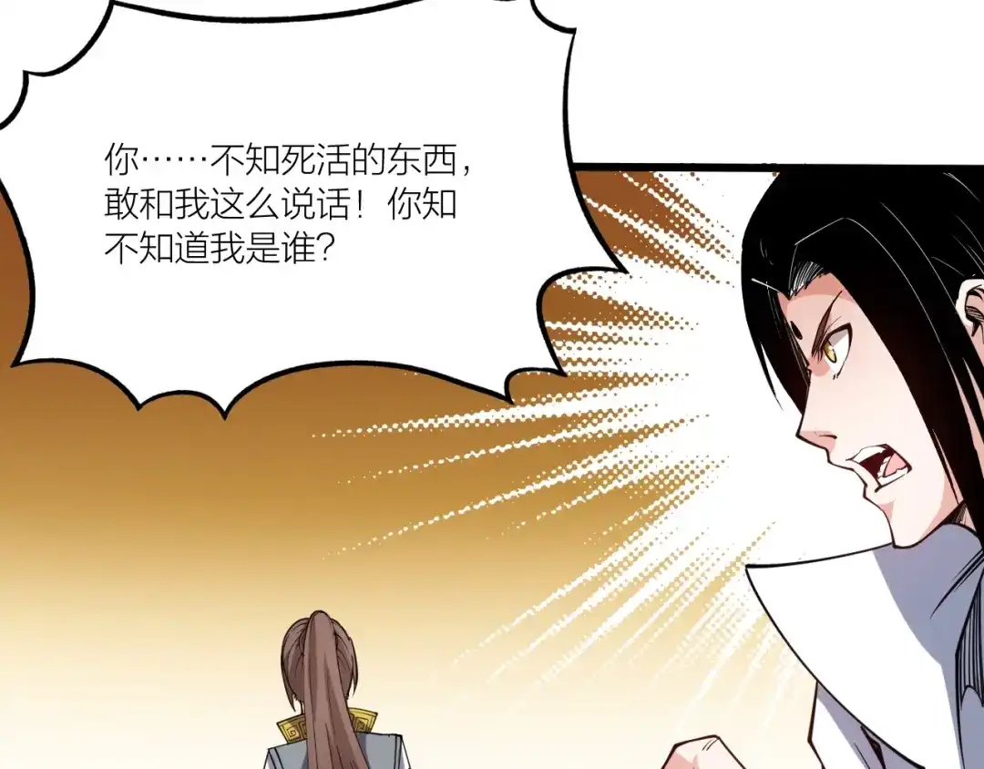 御天神帝 第67话 战衣！ 第13页