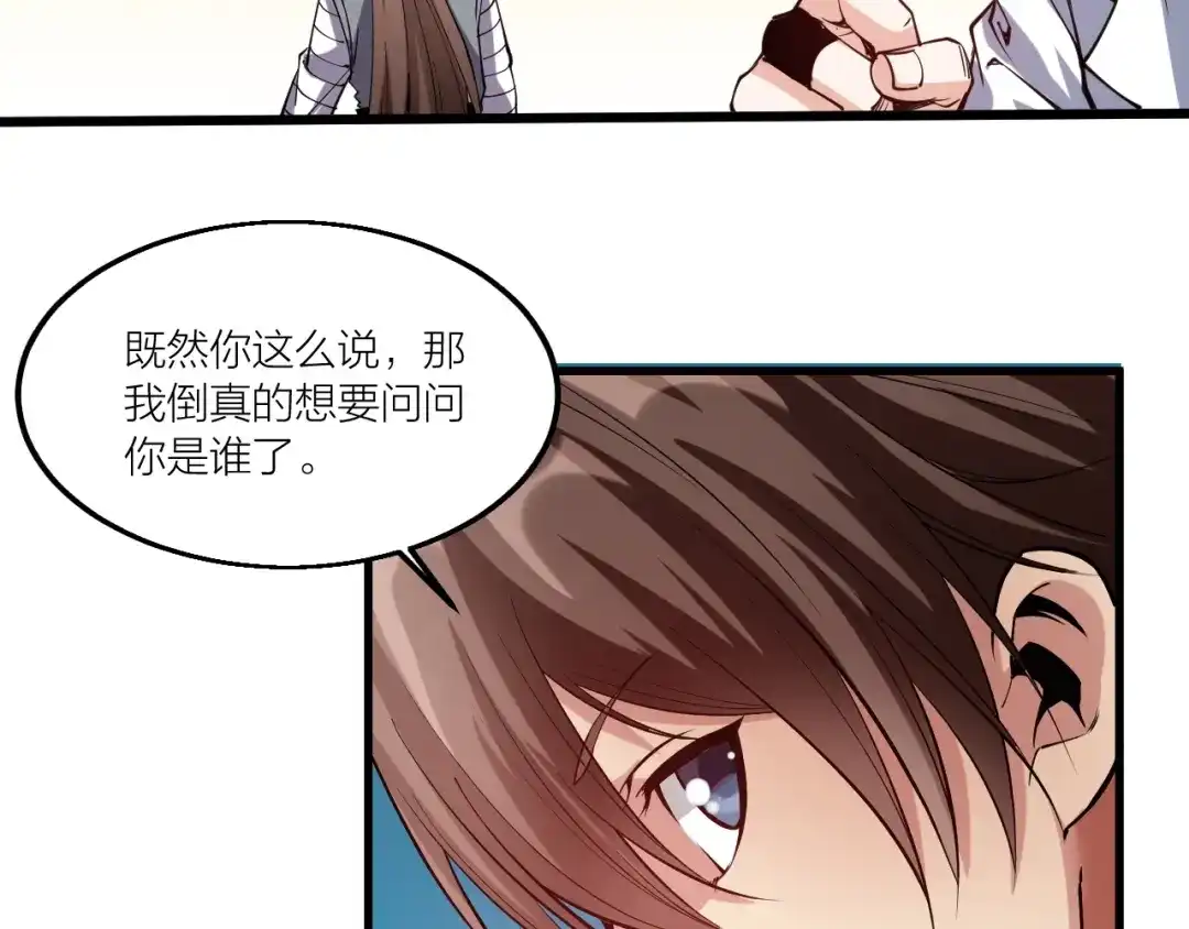 御天神帝 第67话 战衣！ 第14页