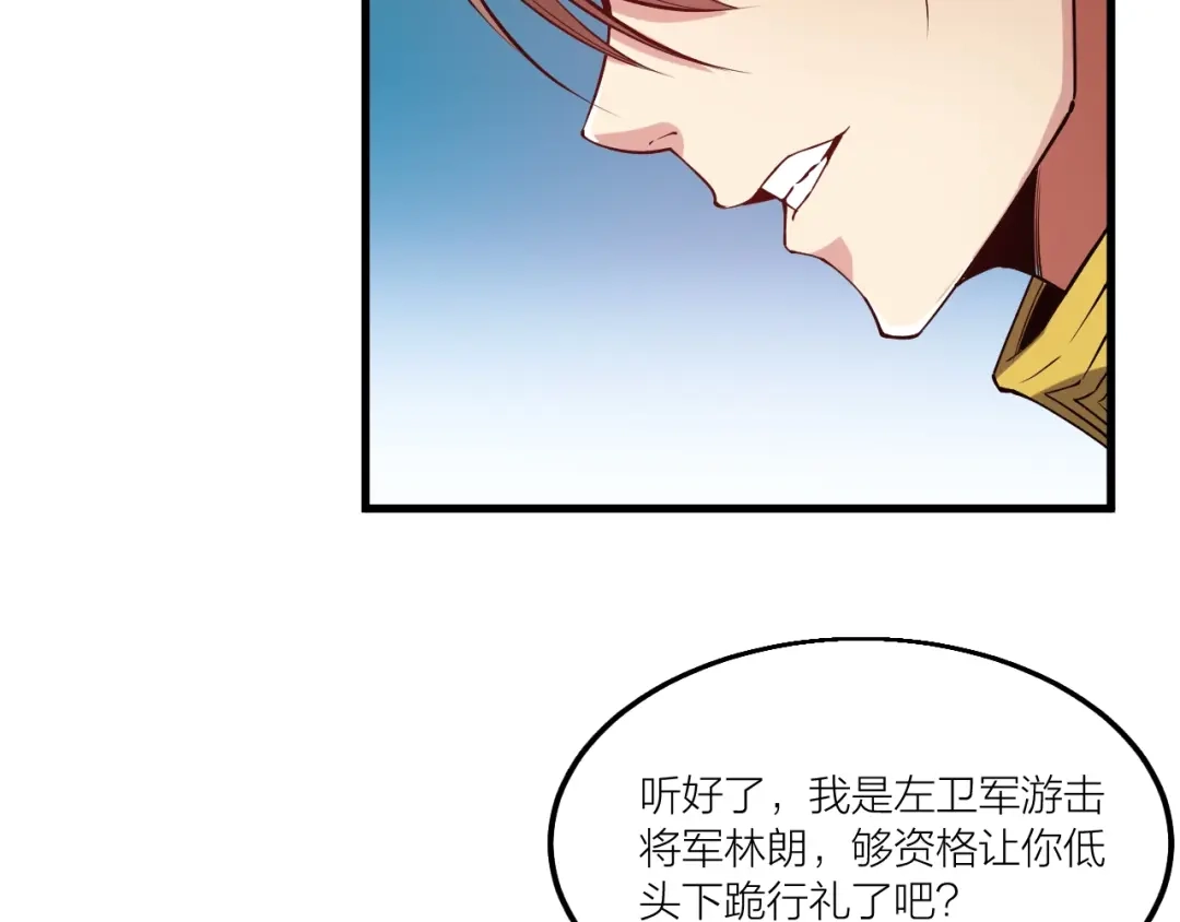 御天神帝 第67话 战衣！ 第15页