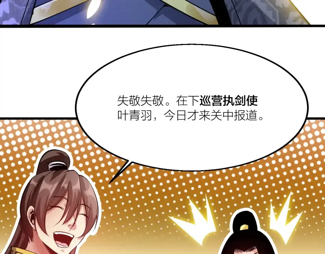 御天神帝 第67话 战衣！ 第18页