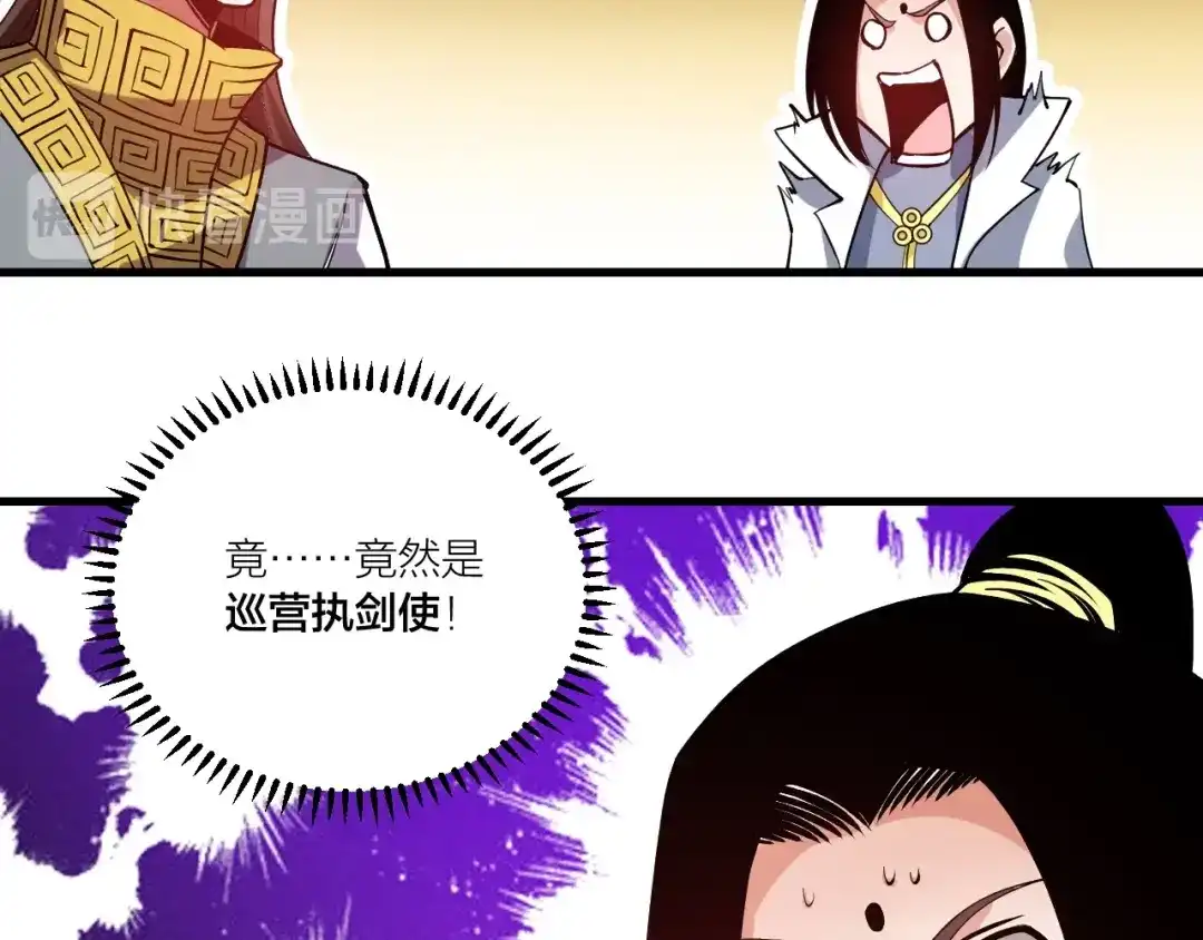 御天神帝 第67话 战衣！ 第19页