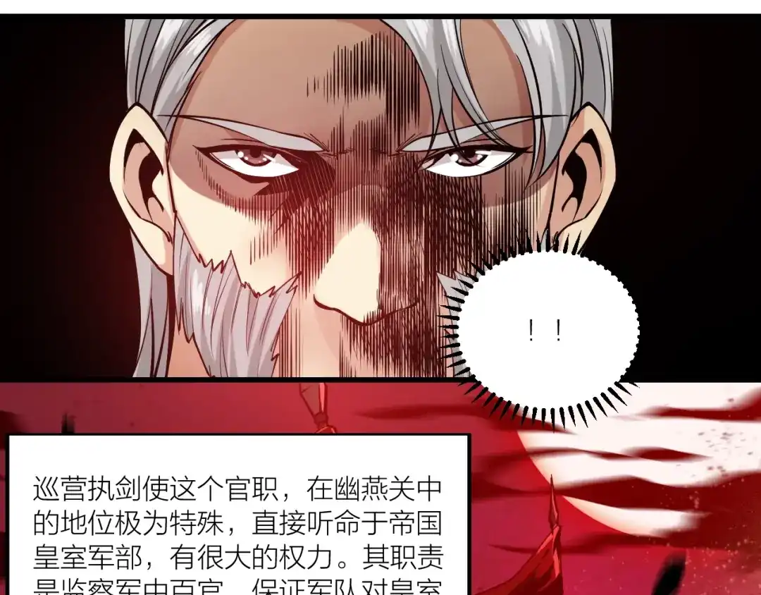 御天神帝 第67话 战衣！ 第21页