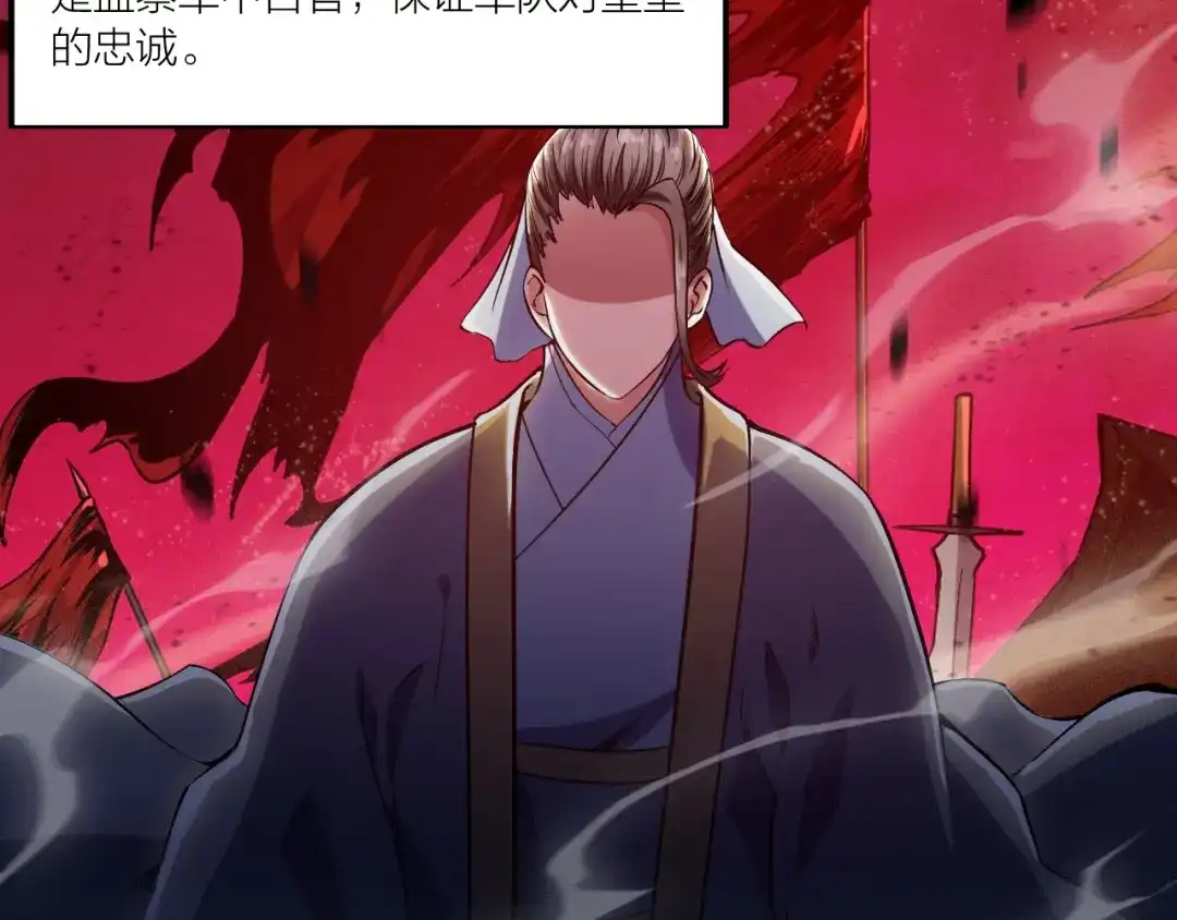 御天神帝 第67话 战衣！ 第22页