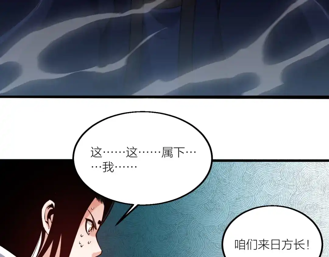 御天神帝 第67话 战衣！ 第23页