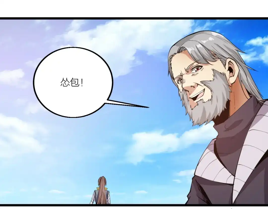 御天神帝 第67话 战衣！ 第25页