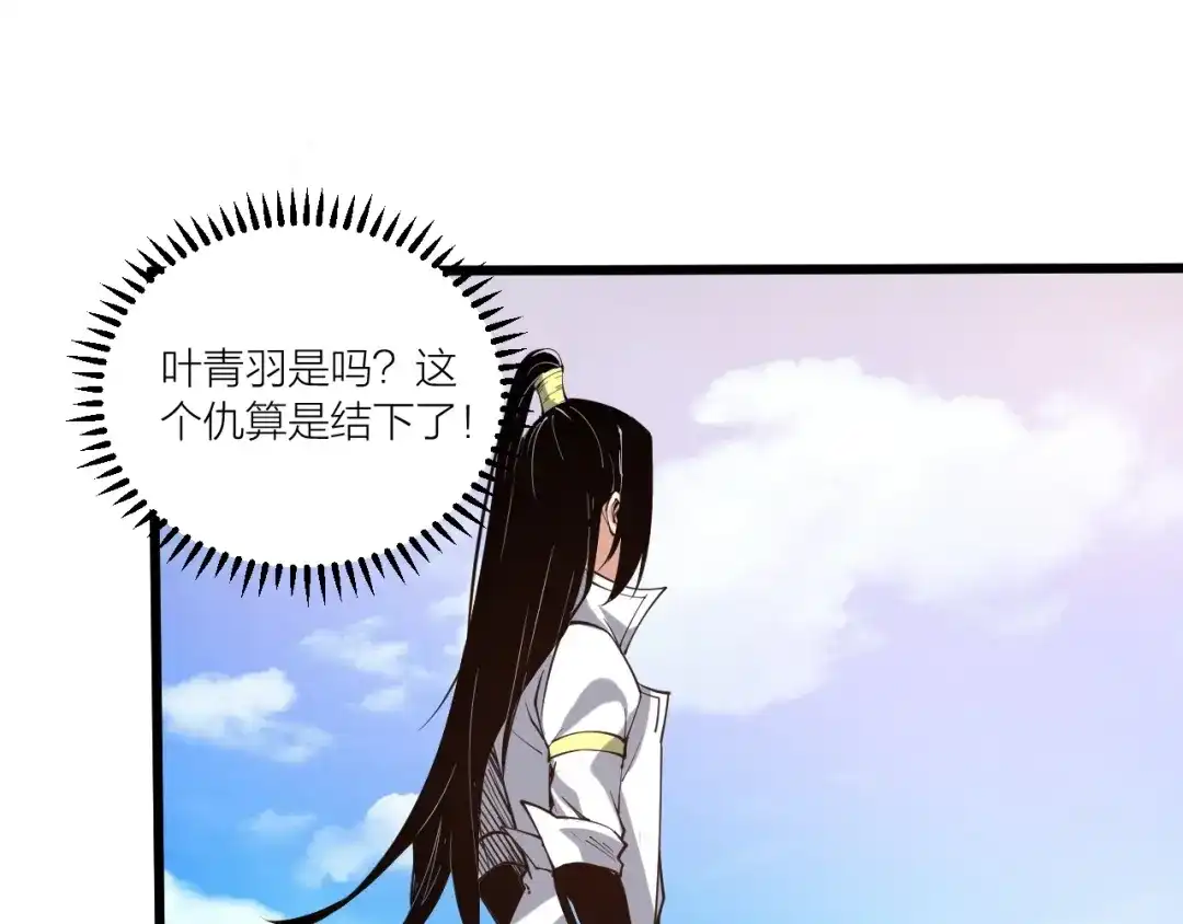御天神帝 第67话 战衣！ 第26页